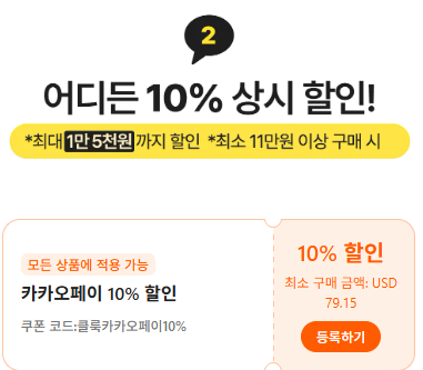 카카오페이 어디든 할인 프로모션