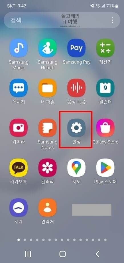 삼성-기본-설정-앱