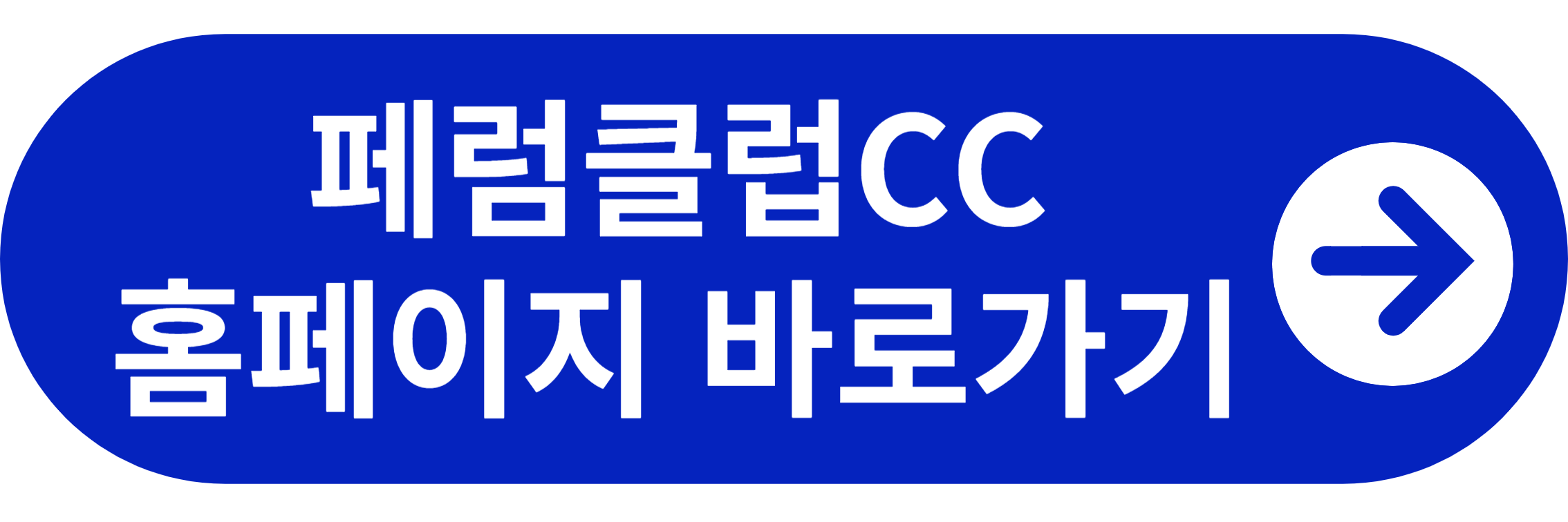 페럼클럽CC 홈페이지 바로가기