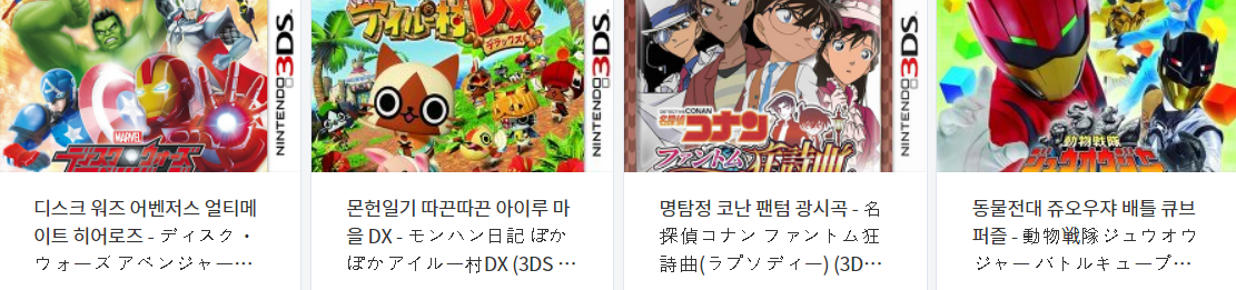  닌텐도 3DS (Nintendo 3DS) 전용 게임 4 타이틀 다운로드 2022.3.8
