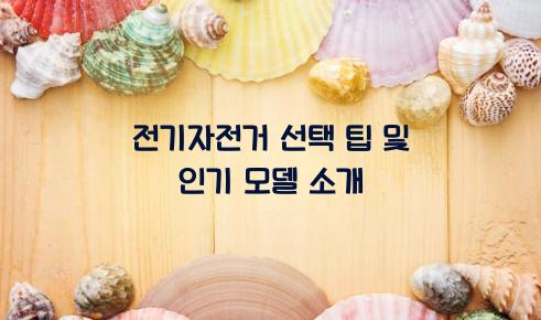 전기자전거