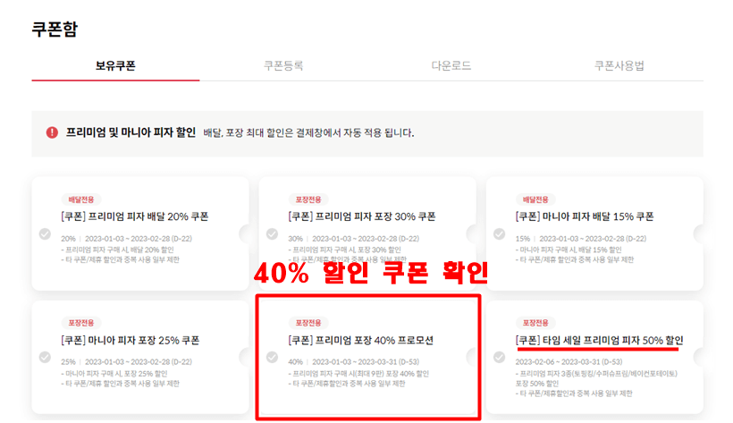 피자헛 토핑킹 40% 할인 쿠폰 다운로드 및 사용 방법 2