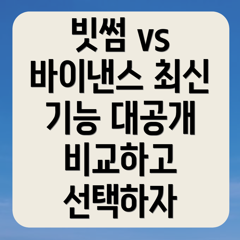 암호화폐 거래소