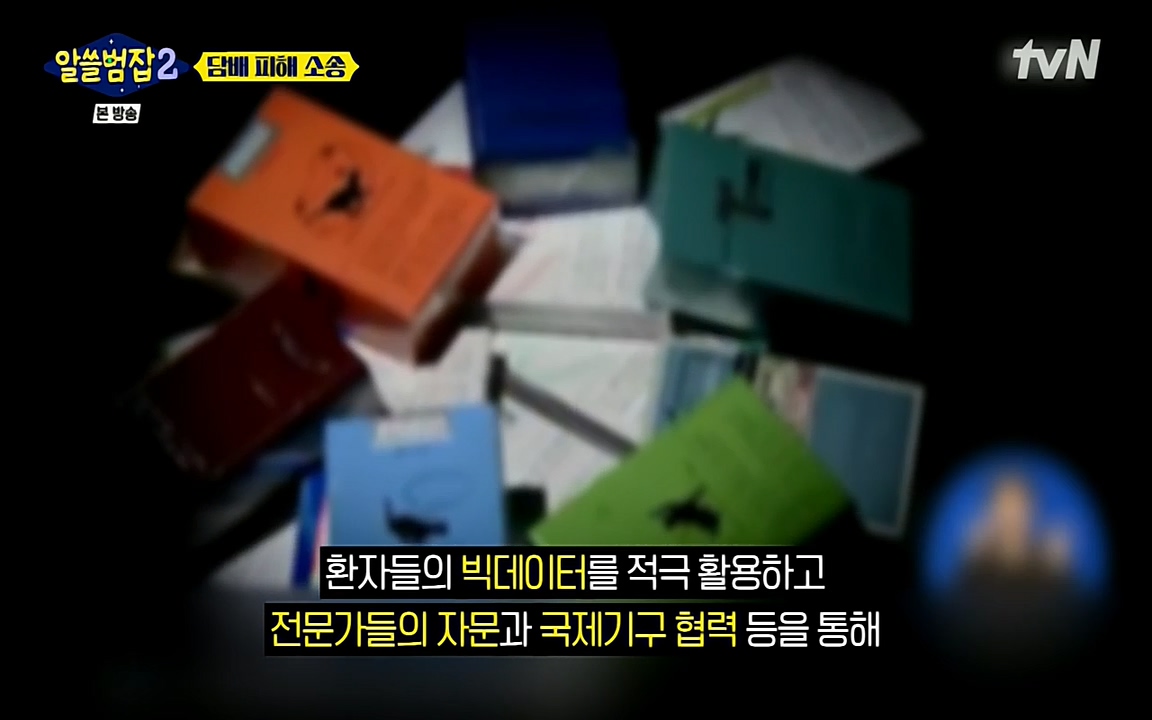 알쓸범잡 2.E16.220502p-NEXT.mp4_20220502_183650.642.jpg