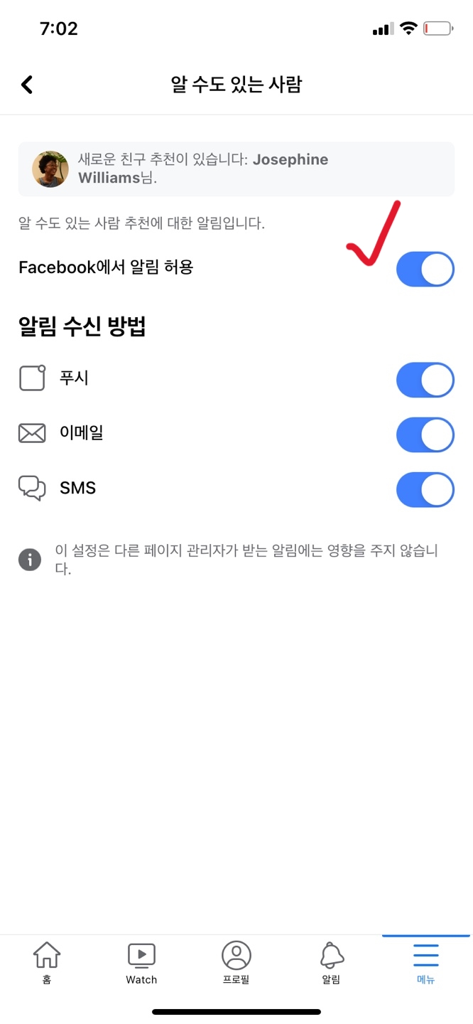 페이스북 친구 추가 안 뜨게 하는 방법5