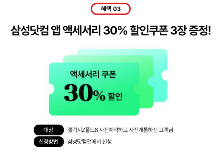 갤럭시 Z플립6 제조사 사은품