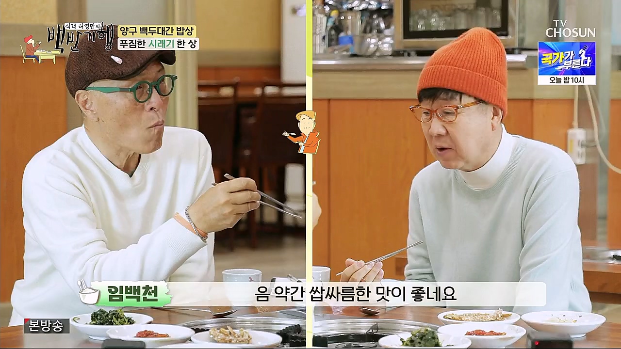 식객 허영만의 백반기행.E186.230128p.H264-F1RST.mp4_20230129_185201.816.jpg