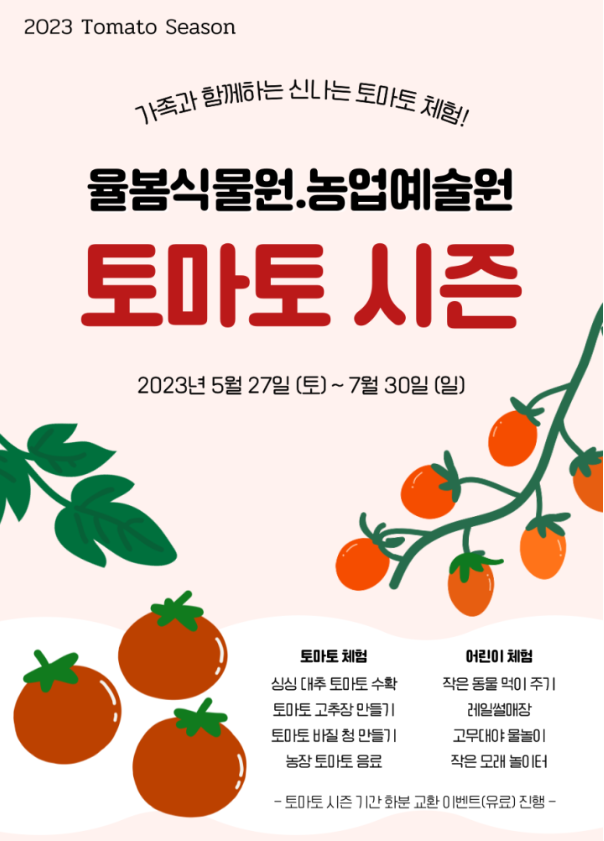 율봄식물원