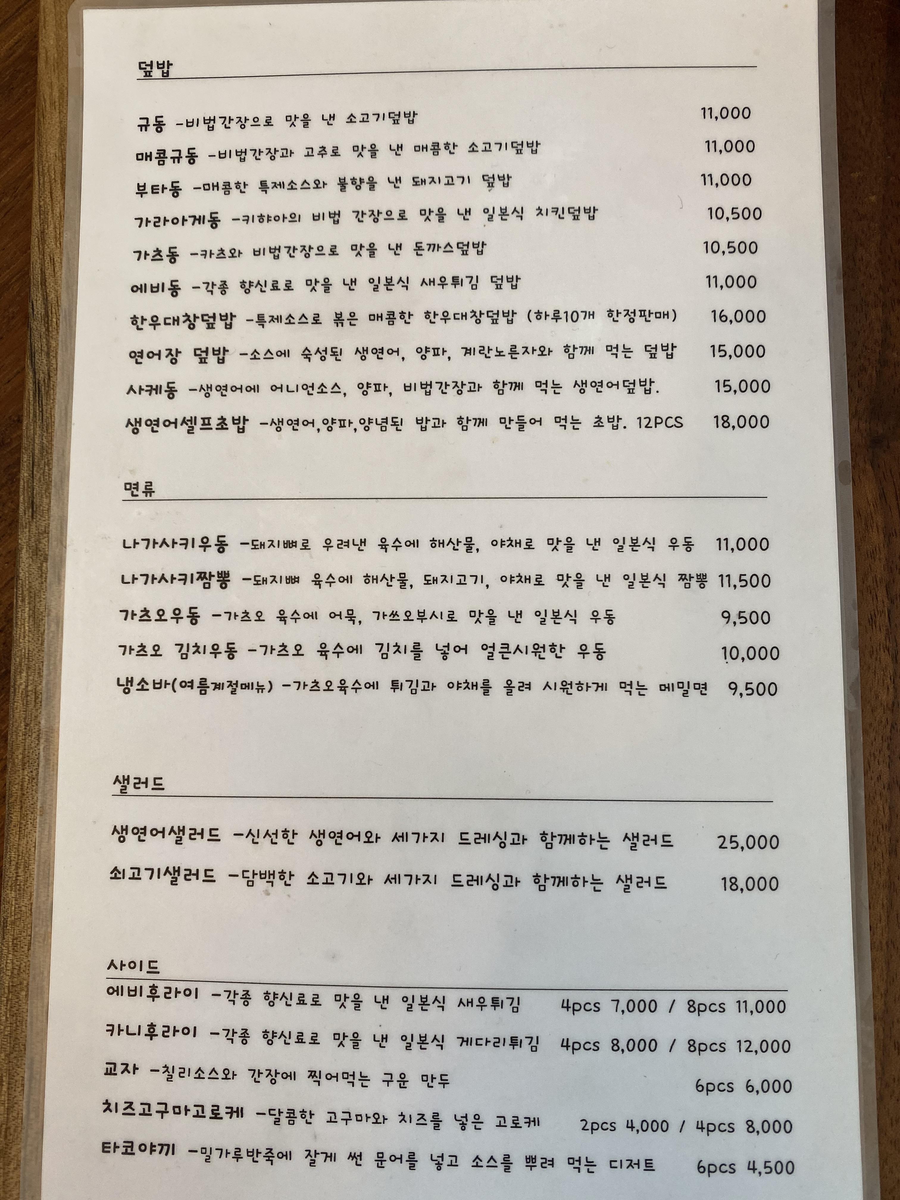  맛집 [일식당] 키햐아(KI HYA A) 세종 소담점! 생연어샐러드+규동 리뷰