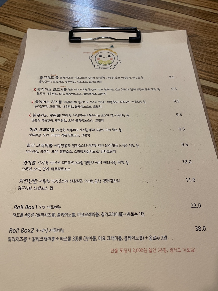 동편마을 맛집 하이롤 메뉴