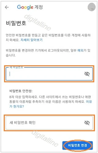 비밀번호 변경