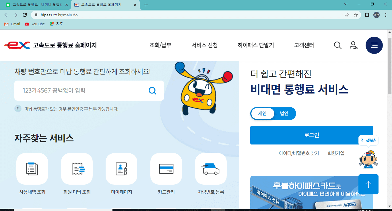  고속도로 통행료!! 하이패스 폭탄요금 나오는 4가지와 해결 방법