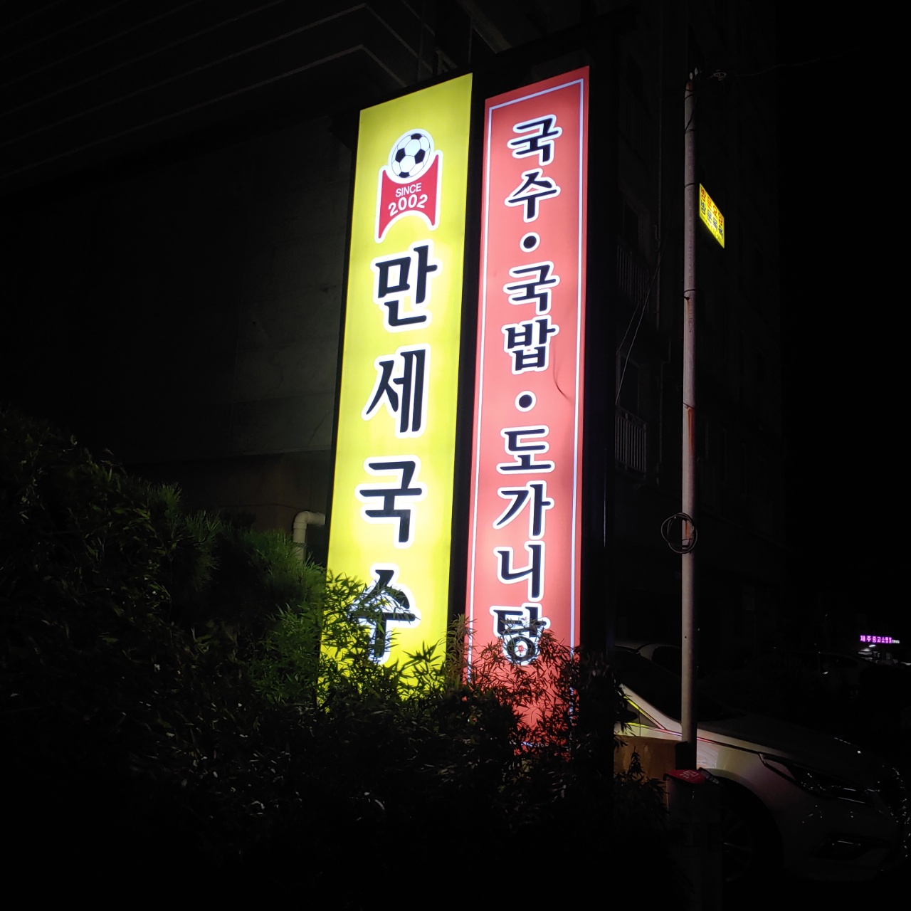  제주 공항근처 가성비 국밥 맛집 만세국수