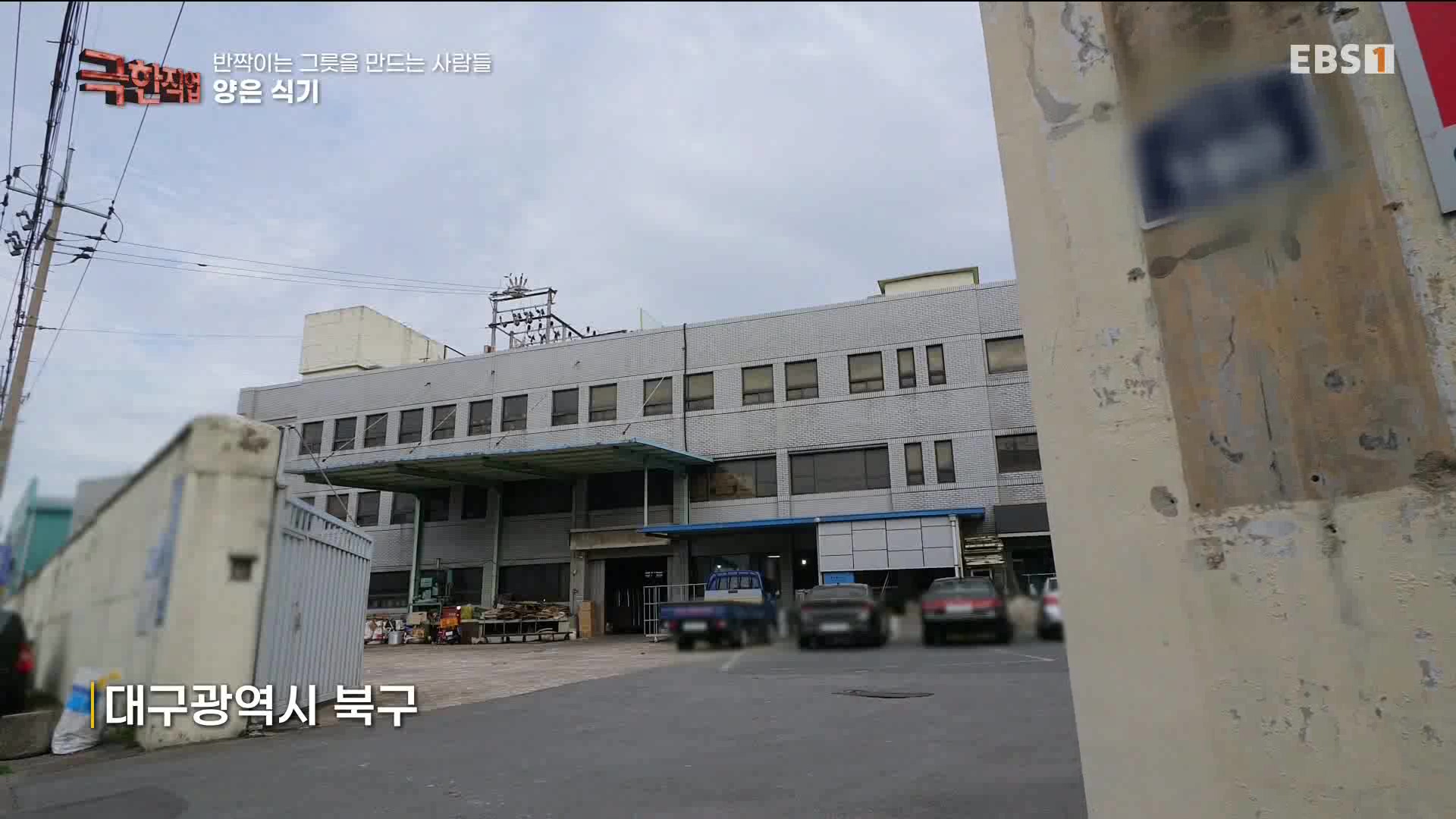 [극한 직업] 반짝이는 그릇을 만드는 사람들 230617.mp4_20230620_205947.419.jpg