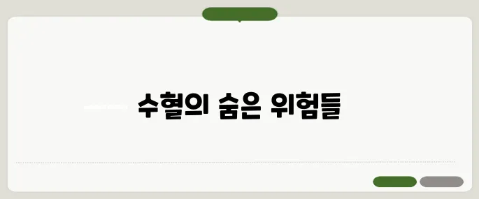 수혈 부작용 종류와 예방법 드물지만 꼭 알아야 해요