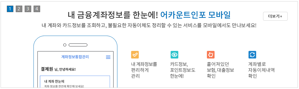 내보험찾기 내계좌 한눈에 보험계좌 카드포인트 통합조회