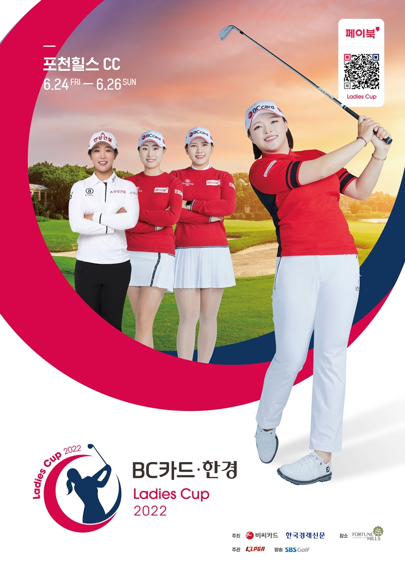BC카드·한경 레이디스컵 공식포스터