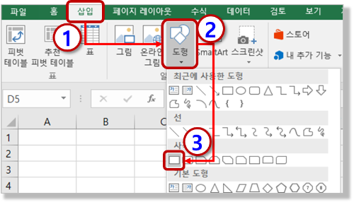 직사각형 도형 삽입 메뉴