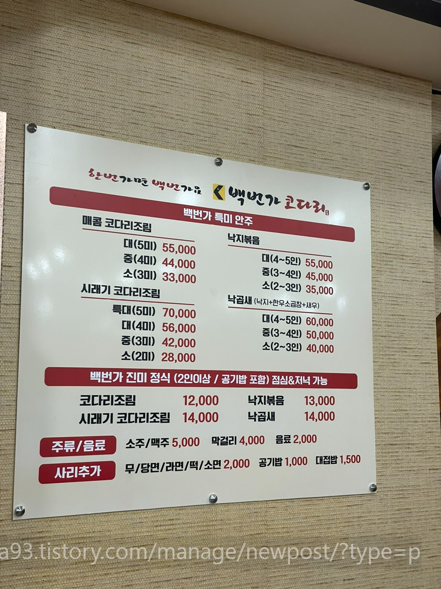 백번가코다리충주 이미지