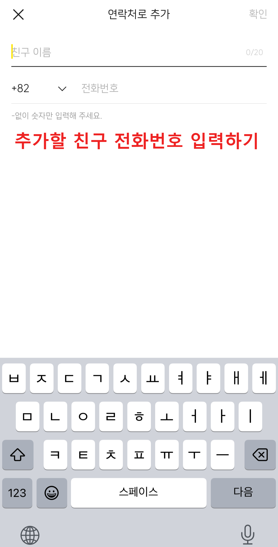 카카오톡-연락처로-친구추가-사진