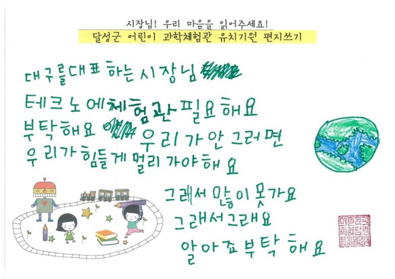 [비슬신문, 매일신문 '19.1.17] '국립 어린이과학체험관 달성군에 5