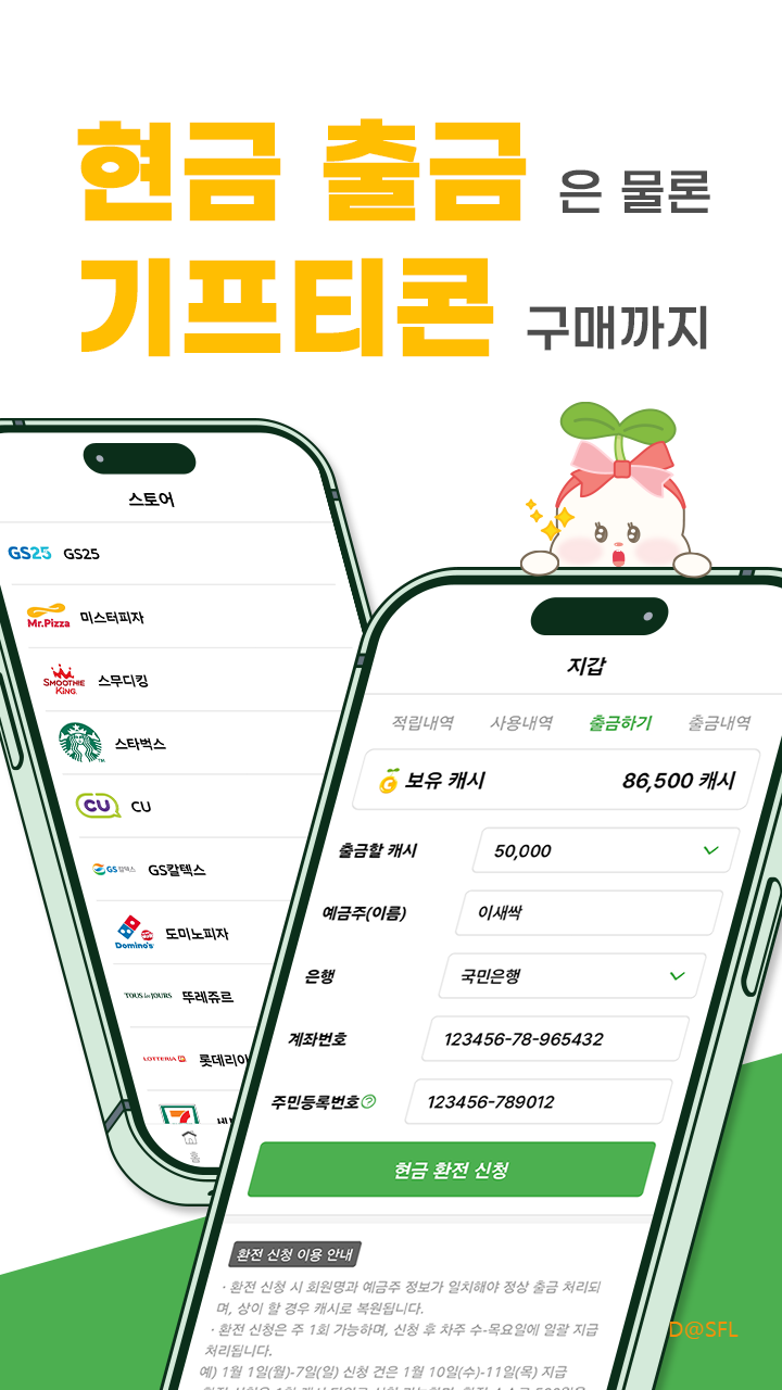 캐시싹 살펴보기 9