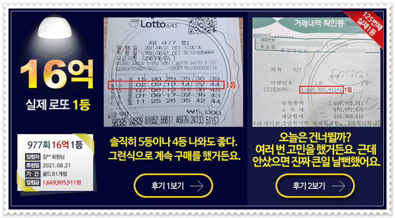 알게 된 사실! 로또 당첨 번호 10