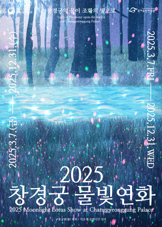 창경궁 물빛연화 2