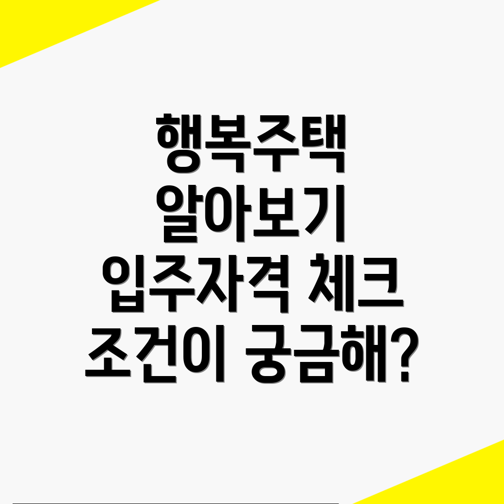 행복주택