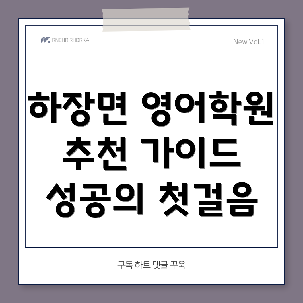 강원도 삼척시 하장면 영어 학원