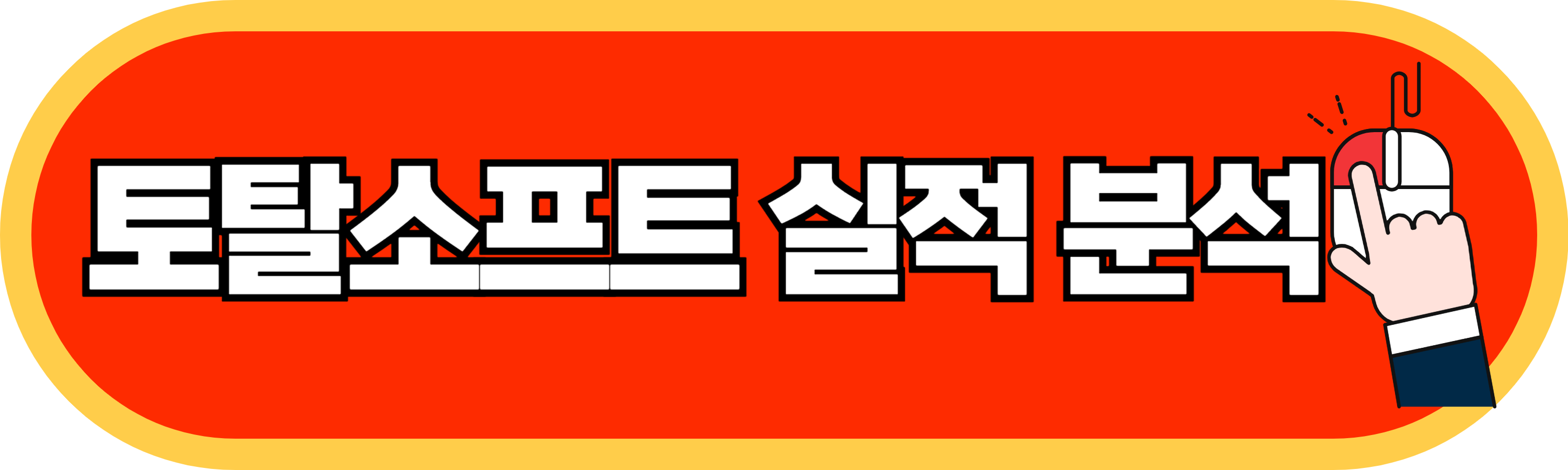 토탈소프트