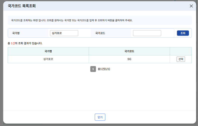 거주자 증명서 발급 - 국가코드 목록조회