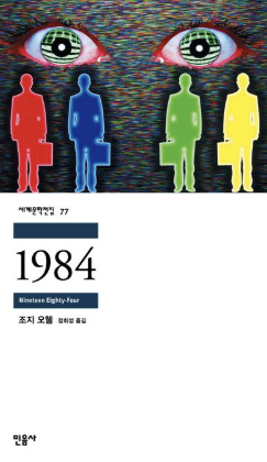 책 1984 사진