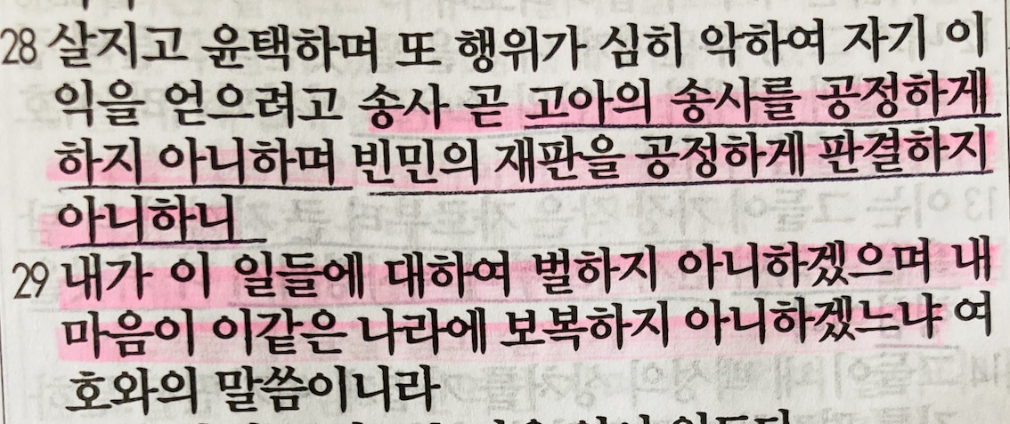 예레미야 5장 세 번째&#44; 하나님께서 죄를 벌하실 수밖에 없는 이유