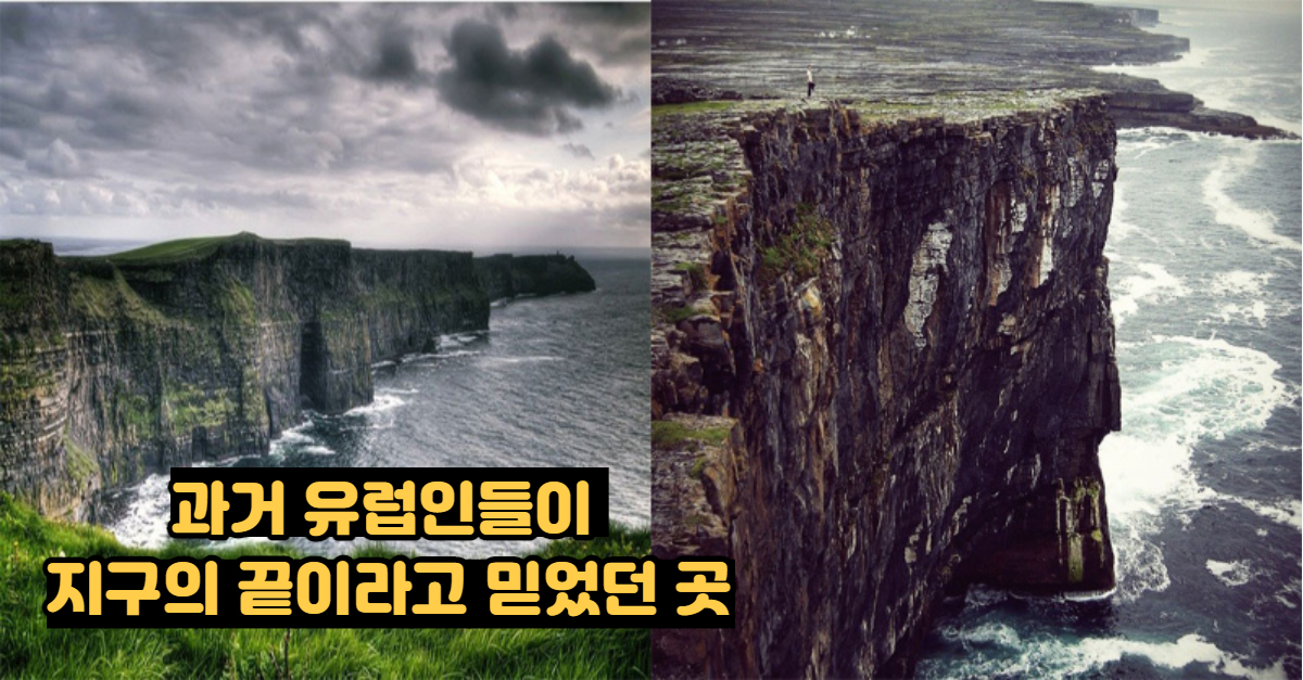  지구가 둥글다고 믿던 때, 유럽인들이 지구의 끝이라고 믿었던 곳