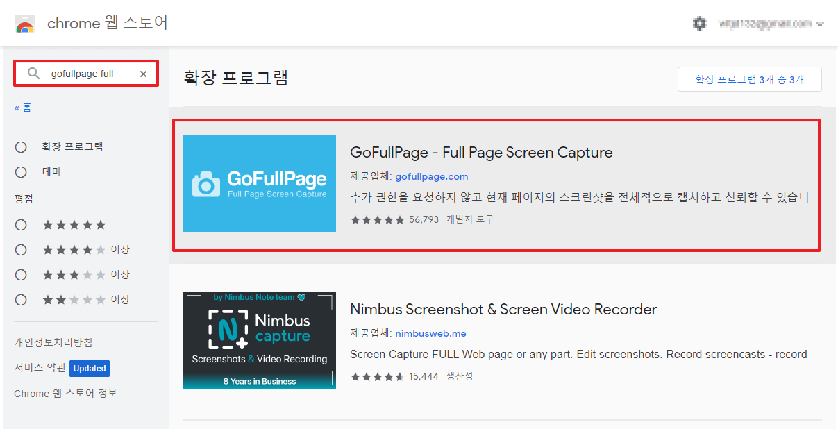 크롬-웹스토어-GoFullPage