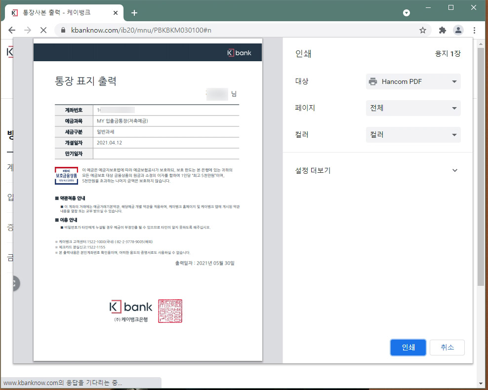 케이뱅크 통장 사본 출력