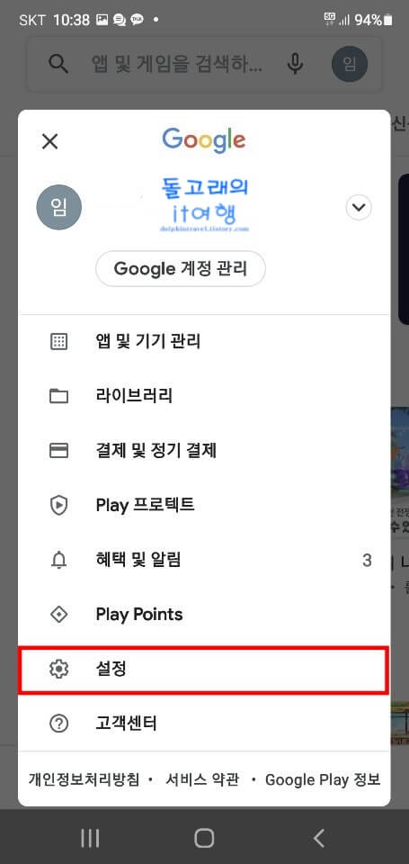 플레이-스토어-설정-메뉴
