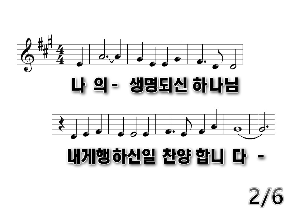 나의 반석이신 하나님 PPT