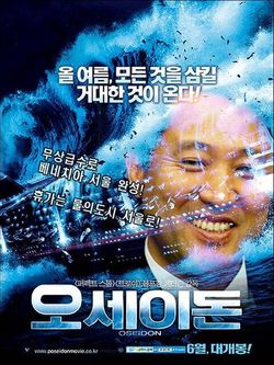  오세이돈이 돌아왔다 (오세훈 서울시장)