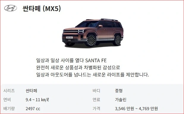 싼타페 mx5