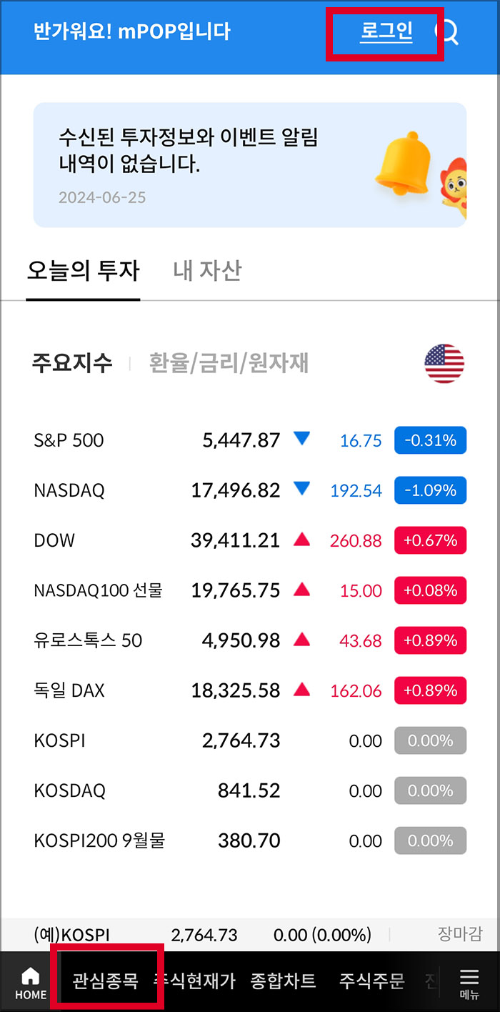 삼성증권 관심종목등록 방법1