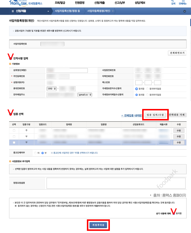 사업자등록증 변경