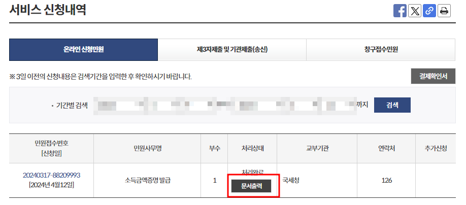 소득금액증명 발급 4