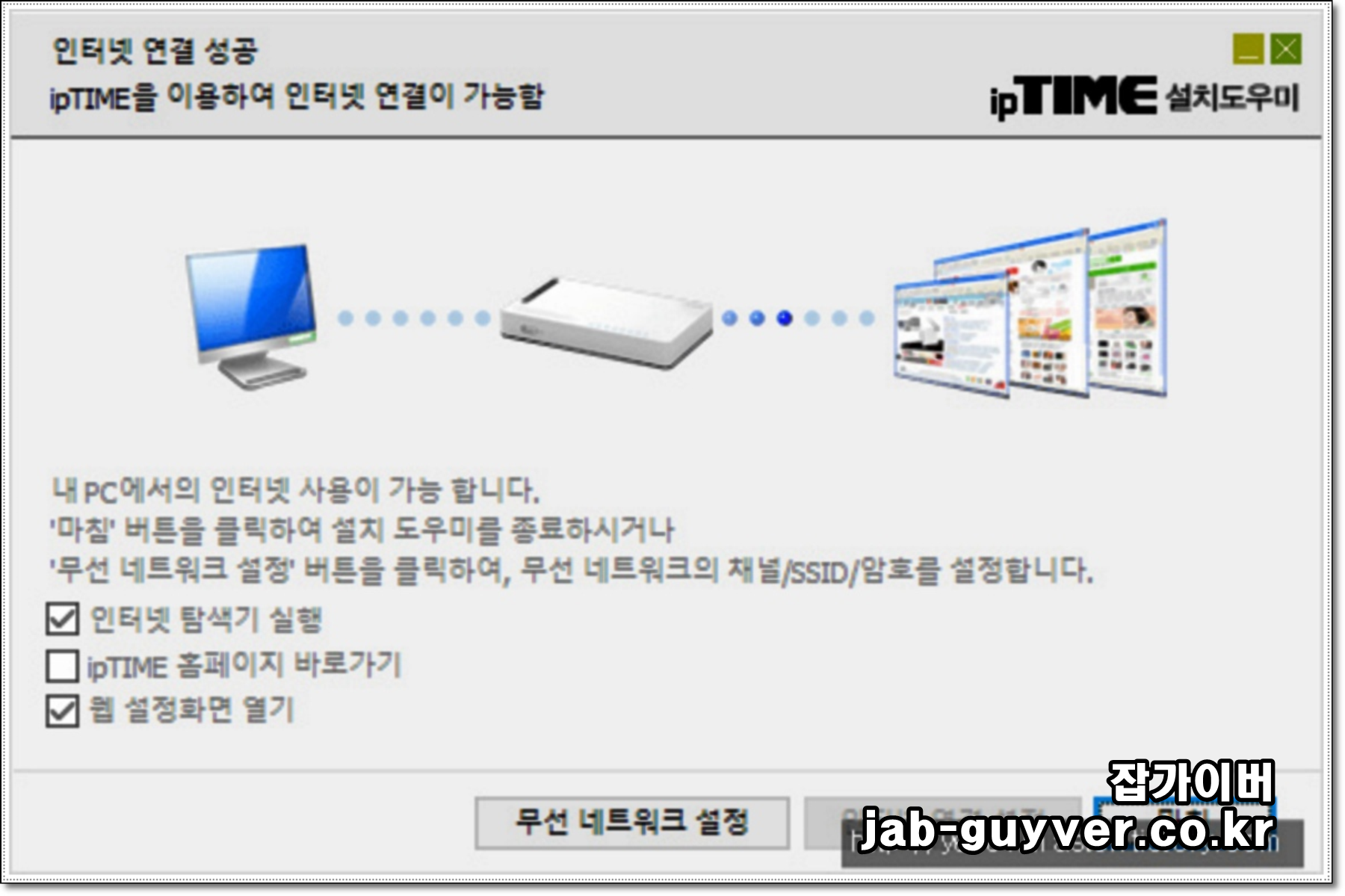 아이피타임 공유기 설치 및 로그인 46