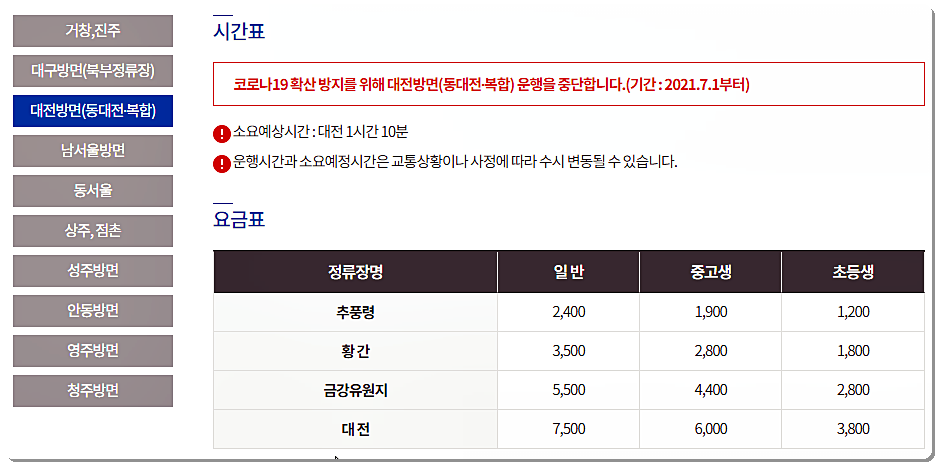 김천 시외버스터미널 시간표 및 요금표 3