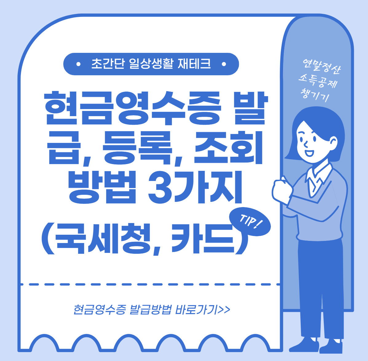 현금영수증 발급