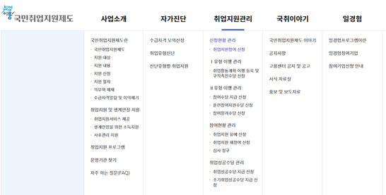 국민취업지원제도-신청방법