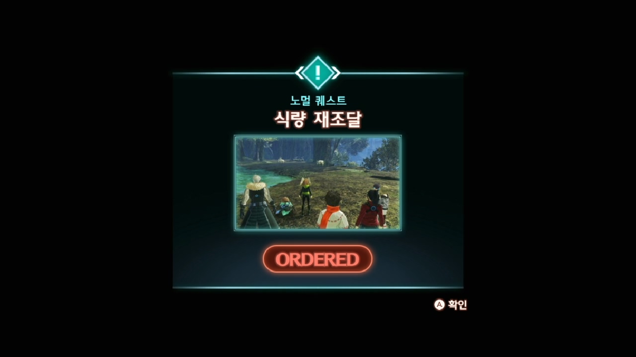  제노블레이드 3 : 노멀 퀘스트 - 식량 재조달