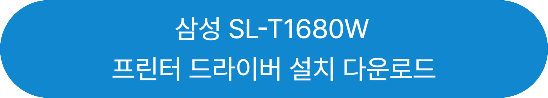 SL-T1680W 바로가기